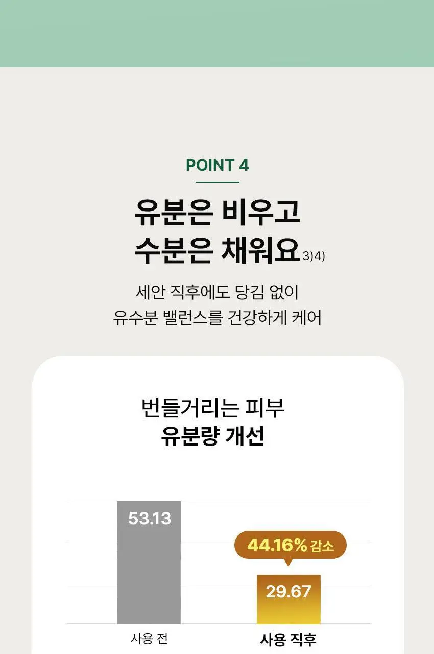[모공피지/세수팩] 블라이드 패팅 스플래쉬 마스크 수딩 앤 힐링 그린티 150ml 상세페이지 15